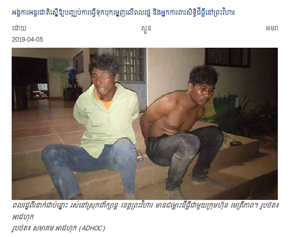 អង្គការ​អន្តរជាតិ​ស្នើ​ឱ្យ​បញ្ឈប់​ការ​ធ្វើ​ទុក​បុក​ម្នេញ​លើ​ពលរដ្ឋ និង​អ្នកការពារ​សិទ្ធិ​ដីធ្លី​នៅ​ព្រះវិហារ