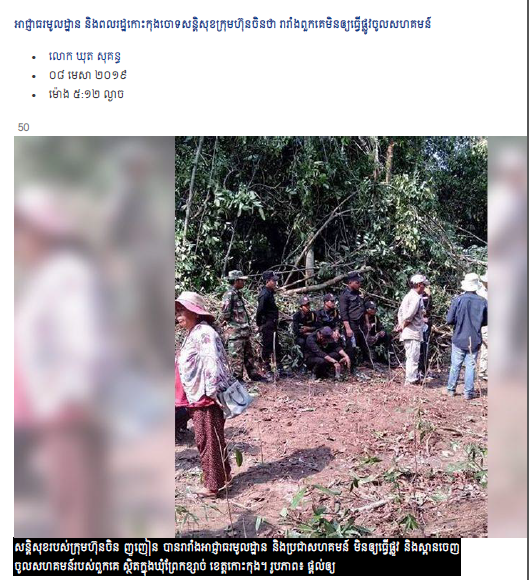 អាជ្ញាធរ​មូលដ្ឋាន​ និង​ពលរដ្ឋ​កោះកុង​ចោទ​សន្តិសុខ​ក្រុមហ៊ុន​ចិន​ថា​ រារាំង​ពួកគេ​មិន​ឲ្យ​ធ្វើ​ផ្លូវ​ចូល​សហគមន៍​