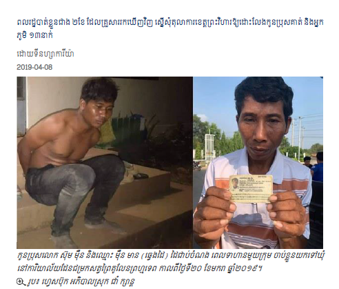 ពលរដ្ឋ​បាត់​ខ្លួន​ជាង ២ខែ ដែល​គ្រួសារ​រក​ឃើញ​វិញ ស្នើសុំ​តុលាការ​ខេត្ត​ព្រះវិហារ​ឱ្យ​ដោះ​លែង​កូន​ប្រុស​គាត់ និង​អ្នក​ភូមិ ១៣នាក់