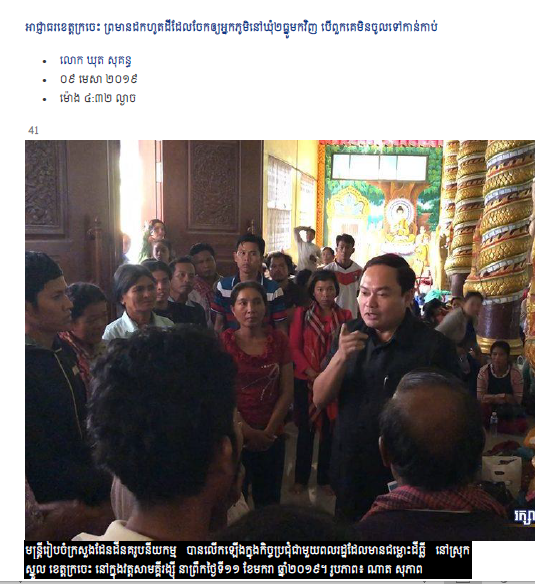 អាជ្ញាធរខេត្តក្រចេះ ព្រមានដកហូតដីដែលចែកឲ្យ​អ្នកភូមិនៅឃុំ២ធ្នូមក​​វិញ បើពួកគេ​​​មិនចូលទៅកាន់កាប់