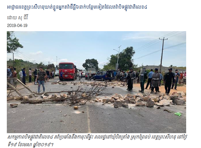 អាជ្ញាធរខេត្តព្រះសីហនុឃាត់ខ្លួនអ្នកតវ៉ាដីធ្លី៦នាក់បន្ថែមទៀតដែលតវ៉ាបិទផ្លូវជាតិលេខ៤