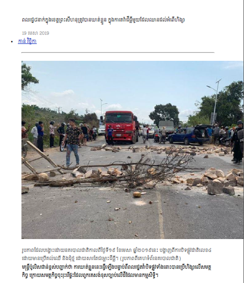 ពលរដ្ឋ៨នាក់ក្នុងខេត្តព្រះសីហនុត្រូវបានឃាត់ខ្លួន ក្នុងការតវ៉ាដីធ្លីមួយដែលឈានដល់អំពើហិង្សា