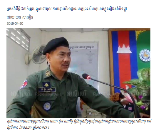 អ្នកតវ៉ាដីធ្លី៨នាក់ត្រូវបញ្ជូនទៅតុលាការបន្ទាប់ពីអាជ្ញាធរខេត្តព្រះសីហនុឃាត់ខ្លួនរឿងតវ៉ាបិទផ្លូវ