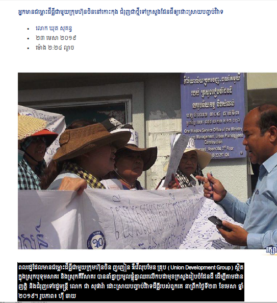 អ្នកមានជម្លោះដីធ្លីជាមួយក្រុមហ៊ុនចិននៅកោះកុង ជំរុញជាថ្មីទៅក្រសួងដែនដីឲ្យដោះស្រាយបញ្ចប់វិវាទ