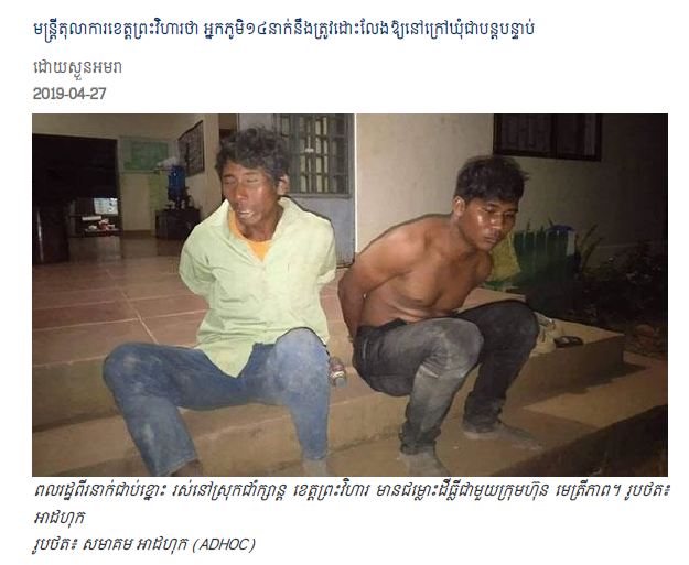មន្ត្រីតុលាការខេត្តព្រះវិហារថា អ្នកភូមិ១៤នាក់នឹងត្រូវដោះលែងឱ្យនៅក្រៅឃុំជាបន្តបន្ទាប់