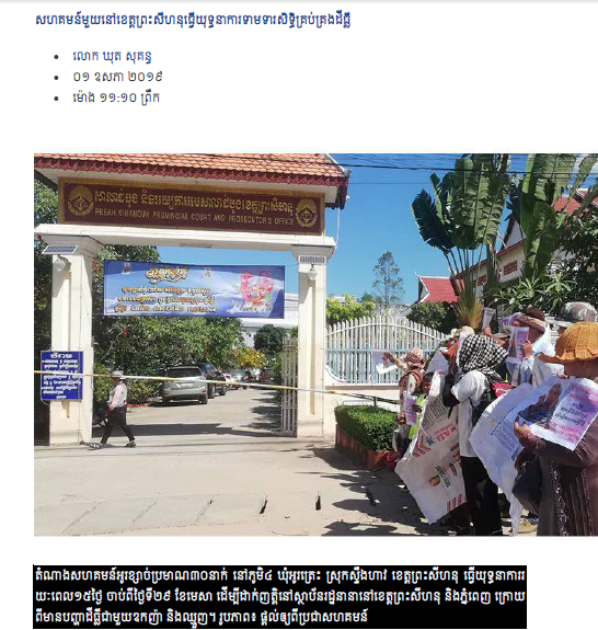 សហគមន៍មួយនៅខេត្តព្រះសីហនុធ្វើយុទ្ធនាការទាមទារសិទ្ធិគ្រប់គ្រងដីធ្លី