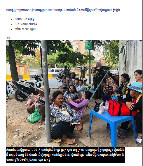 ពលរដ្ឋមួយក្រុមចោទអាជ្ញាធរខេត្តក្រចេះថា បានឈូសឆាយដំណាំ និង​យក​ដី​ធ្លី​ពួកគេ​ចែក​ជូន​ឲ្យ​ពលរដ្ឋ​ផ្សេង​ បញ្ហា​វិវាទដីធ្លី