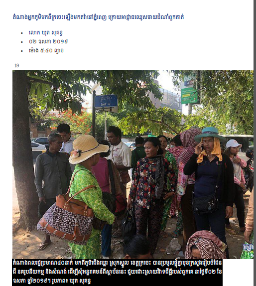តំណាង​អ្នក​ភូមិ​មក​ពី​ក្រចេះ​ឡើង​មកតវ៉ា​នៅ​ភ្នំពេញ​ ក្រោយ​អាជ្ញាធរ​ឈូស​ឆាយ​ដំណាំ​ពួកគាត់