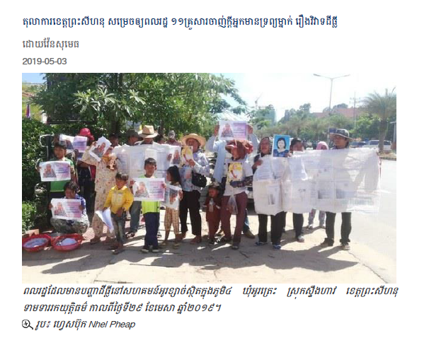 តុលាការ​ខេត្ត​ព្រះសីហនុ សម្រេច​ឲ្យ​ពលរដ្ឋ ១១គ្រួសារ​ចាញ់​ក្ដី​អ្នក​មាន​ទ្រព្យ​ម្នាក់ រឿង​វិវាទ​ដីធ្លី