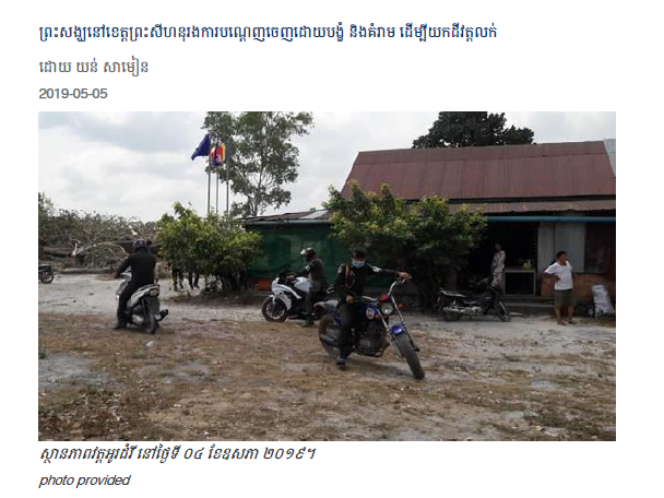 ព្រះសង្ឃនៅខេត្តព្រះសីហនុរងការបណ្ដេញចេញដោយបង្ខំ និងគំរាម ដើម្បីយកដីវត្តលក់