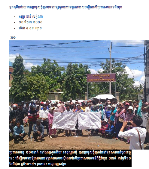 អ្នកភូមិរាប់រយនាក់ប្រមូលផ្ដុំគ្នាទាមទារឲ្យតុលាការទម្លាក់ចោលបណ្ដឹងលើប្រជាសហគមន៍៨រូប