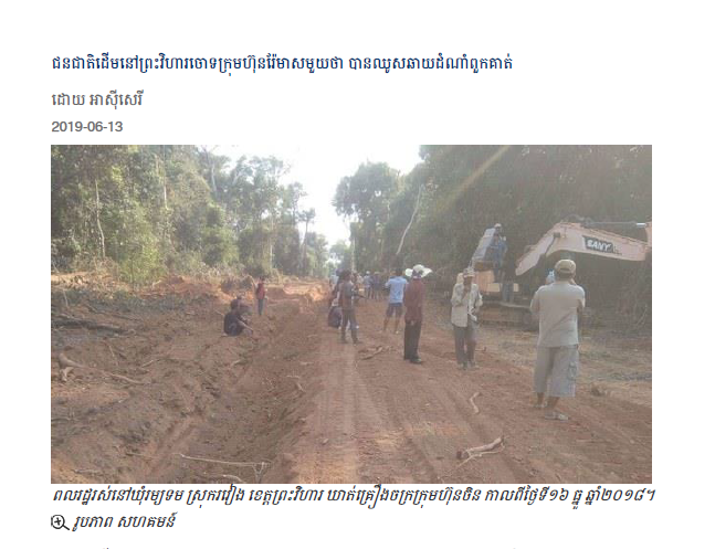 ជនជាតិដើមនៅព្រះវិហារចោទក្រុមហ៊ុនរ៉ែមាសមួយថា បានឈូសឆាយដំណាំពួកគាត់
