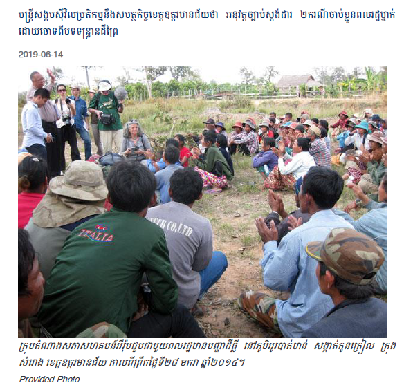 មន្ត្រីសង្គមស៊ីវិលប្រតិកម្មនឹងសមត្ថកិច្ចខេត្តឧត្ដរមានជ័យថា អនុវត្តច្បាប់ស្តង់ដារ ២ករណីចាប់ខ្លួនពលរដ្ឋម្នាក់ដោយចោទពីបទទន្ទ្រានដីព្រៃ