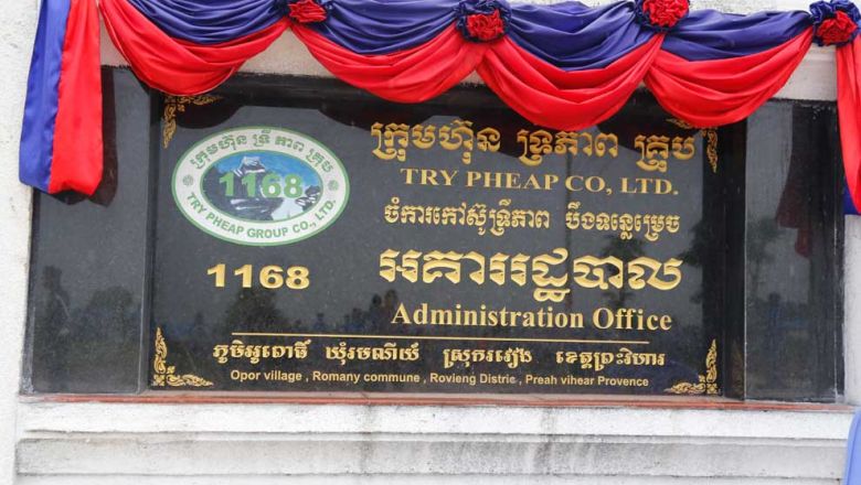 ពលរដ្ឋបង្ហាញក្ដីបារម្ភបាត់ដីសហគមន៍ ដោយចោទក្រុមហ៊ុន ទ្រី ភាព រំលោភយក
