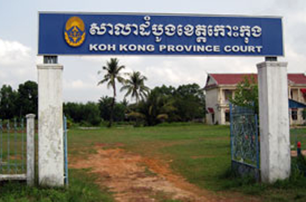 តុលាការ​ខេត្ត​កោះកុង បដិសេធ​ចាត់​ការ​លើ​​បណ្ដឹង​របស់​​​ពលរដ្ឋ​មាន​ជម្លោះ​ដី​ធ្លី ​ប្ដឹង​​ក្រុមហ៊ុន​ចិន យូញៀន