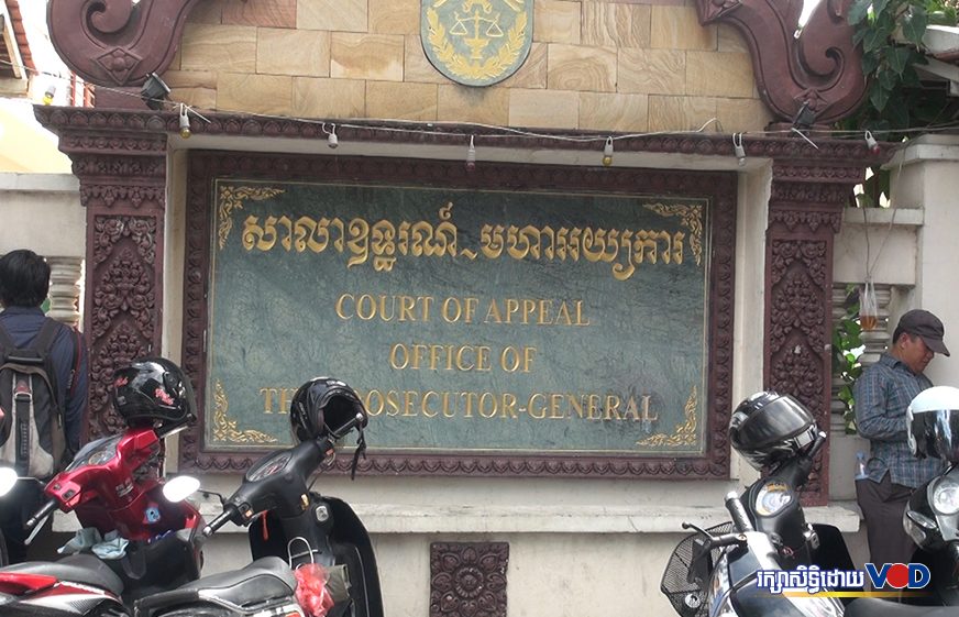 សាលាឧទ្ធរណ៍បដិសេធសំណើសុំនៅក្រៅឃុំតំណាងសហគមន៍ដីធ្លីម្នាក់​នៅខេត្តត្បូងឃ្មុំ