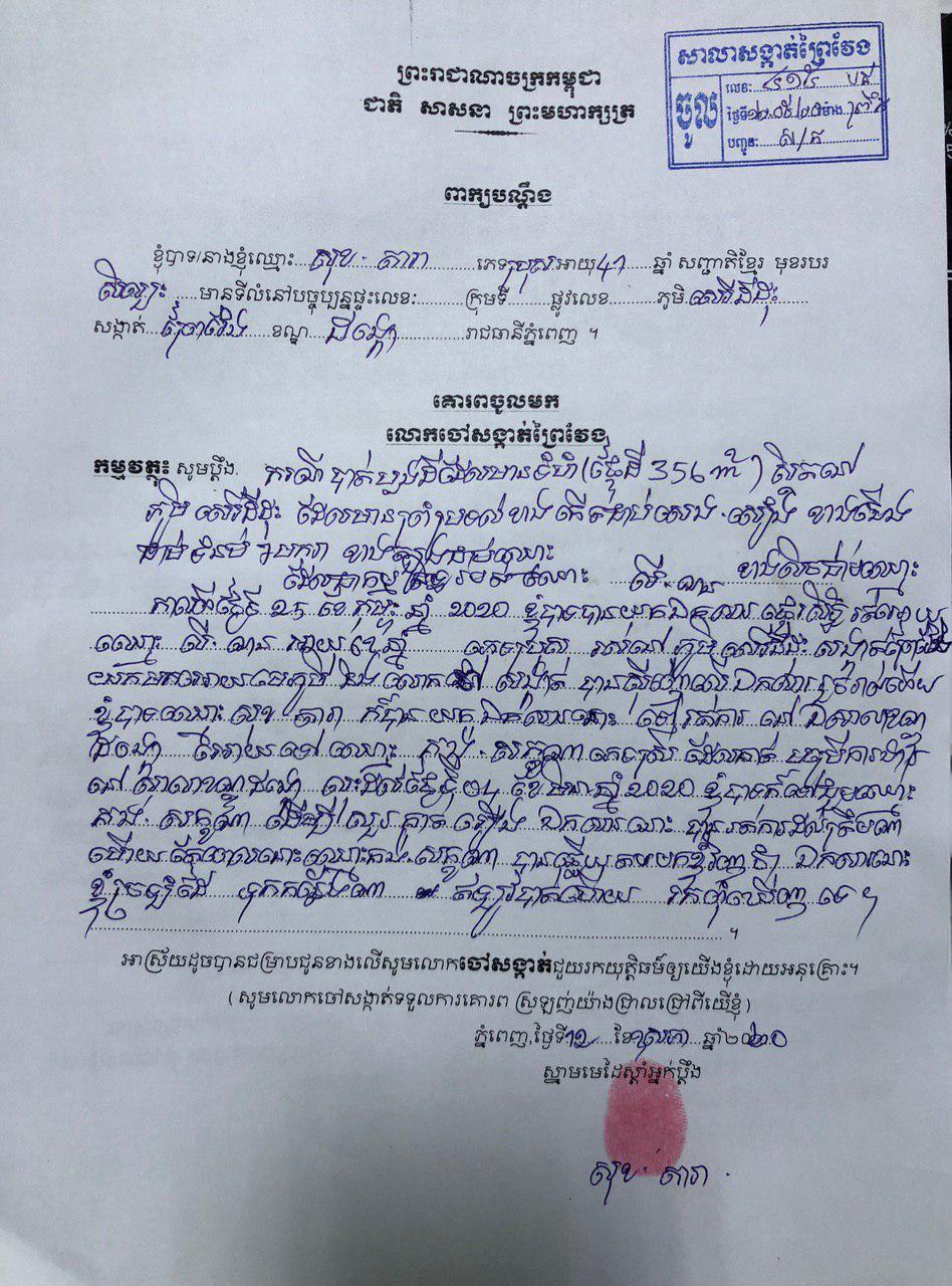 សេចក្ដីជូនដំណឹងស្ដីពីការបាត់ឯកសារបណ្ណកម្មសិទ្ធិដី របស់ឈ្មោះ លី ណន នៅភូមិសេរីដីដុះ សង្កាត់ព្រៃវែង ខណ្ឌដង្កោ