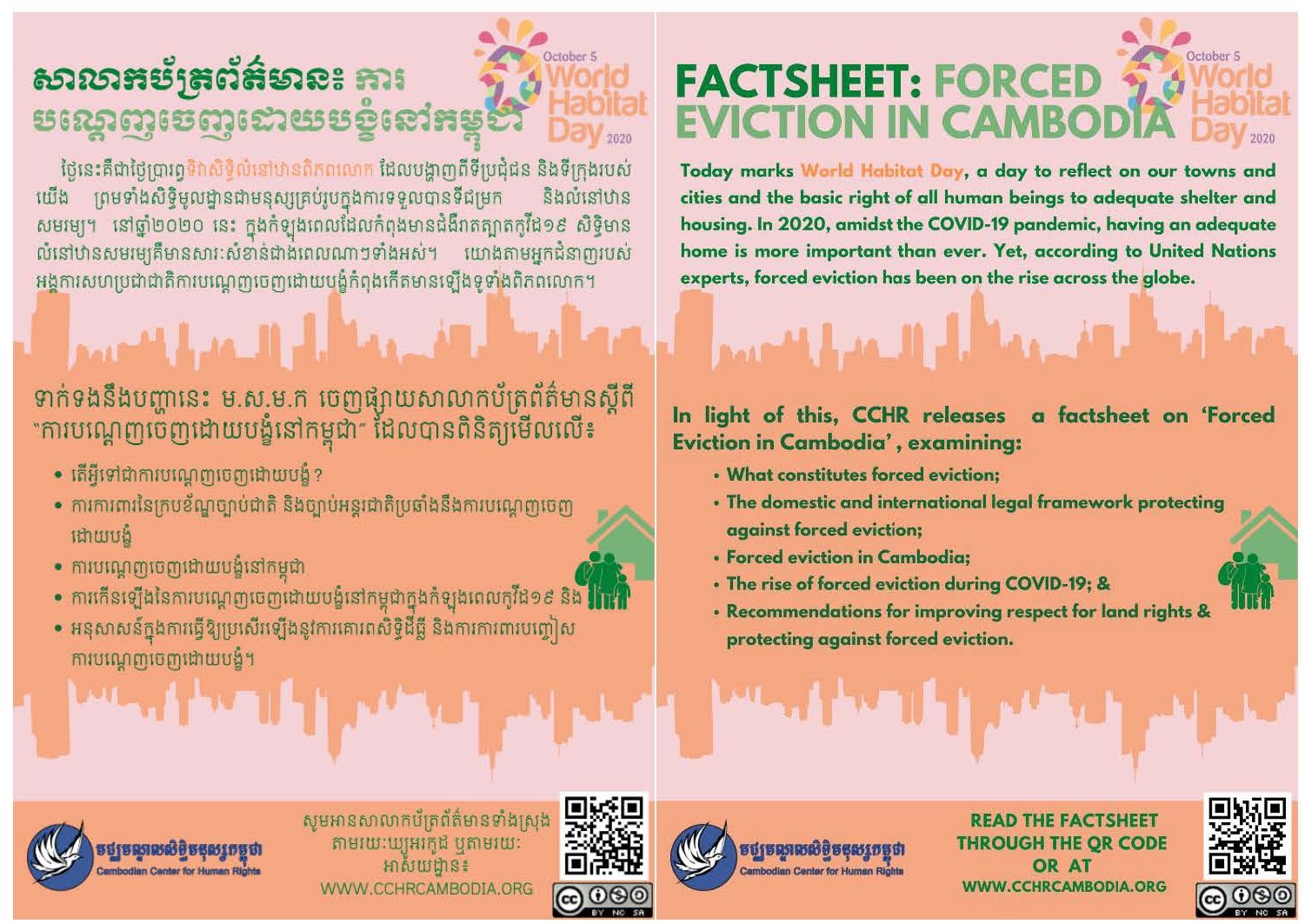 សាលា​ក​ប័ត្រ​ព័ត៌មាន​ស្តីពី ​&quot;ការបណ្តេញចេញ​ដោយ​បង្ខំ​នៅ​កម្ពុជា&quot;