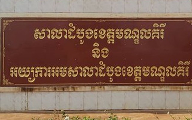 ក្រៅពី​ឃុំ​ផ្កាយ​២ ម​ន្រី្ត​ជាង​១០​ទៀត កំពុងស្ថិត​ក្នុងការ​តាម​ចាប់ ពាក់ព័ន្ធ​នឹង​ការទន្ទ្រាន​ដី​នៅ​មណ្ឌលគិរី