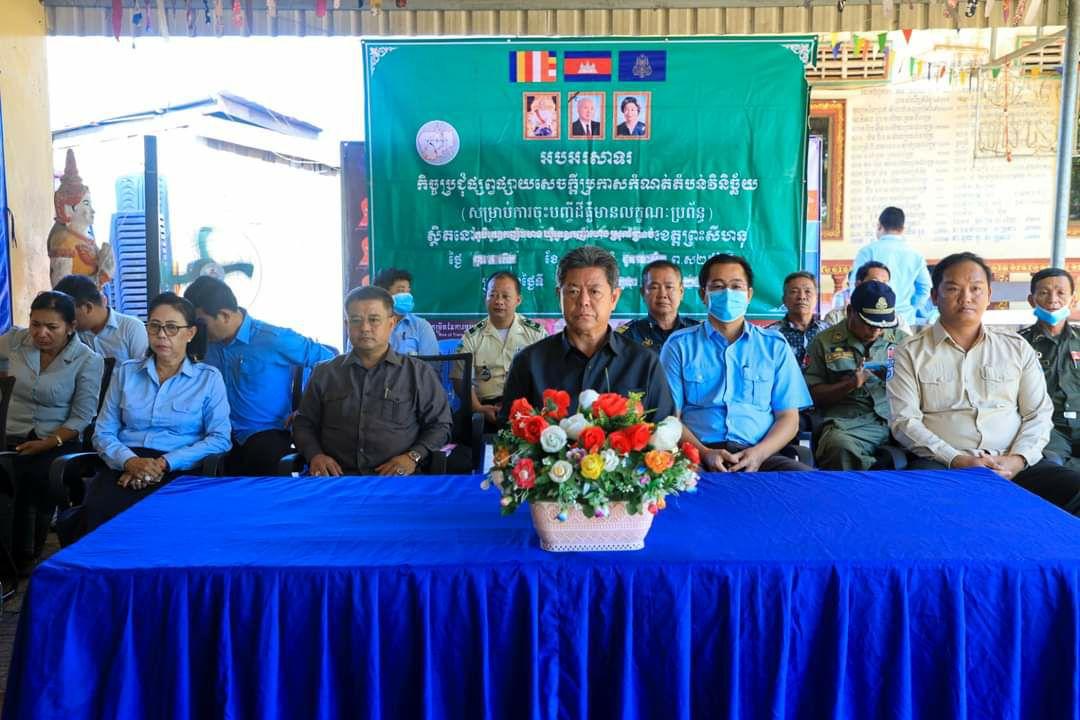ប្រកាស​កំណត់​តំបន់​ធ្វើការ​វិនិច្ឆ័យ​ចុះ​បញ្ជី​ដីធ្លី​មាន​លក្ខណៈ​ជា​ប្រព័ន្ធ​នៅ​ស្រុក​ព្រៃនប់