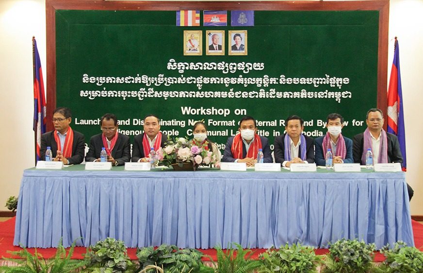 ក្រសួង​​និង​​សង្គម​​ស៊ីវិល​ ប្រកាស​​គំរូ​​លក្ខន្តិកៈ​​ថ្មី​​សម្រាប់​​ចុះ​បញ្ជី​​ដី​​សមូហ​ភាព​​ជនជាតិ​​ដើម​​ភាគ​តិច​