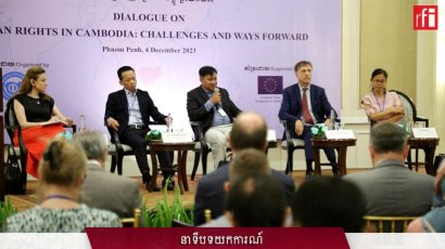 កិច្ចសន្ទនាស្ដីពីបញ្ហាសិទ្ធិមនុស្សជាប្រធានបទក្ដៅមុនថ្ងៃទិវាសិទ្ធិមនុស្ស១០ធ្នូមកដល់