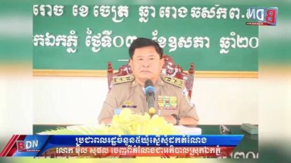 ពលរដ្ឋចំនួនប្រាំឃុំក្នុងស្រុកឯកភ្នំទទូចជាថ្មីទៀតស្នើឱ្យដកអភិបាលស្រុកចេញពីតួនាទី