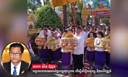 សមាគម​ខ្មែរក្រោម​ចាត់ទុក​ការដង្ហែ​កឋិន​ទៅកាន់​វត្តខ្មែរ​ក្រោម​មាន​គុណតម្លៃ​ជា​ប្រវត្តិសាស្ត្រ