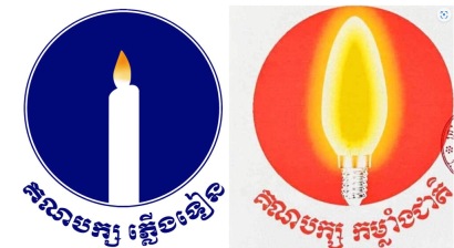 បក្ស​«ភ្លើងទៀន»​ប្រាប់​សមាជិក​ខ្លួន​មិនឲ្យ​ទៅ​ចូលរួម​សមាជ​បក្ស​«ភ្លើងអំពូល​»