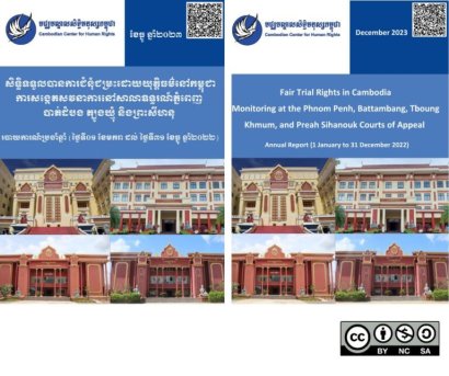 CCHRរកឃើញសិទ្ធិទទួលបានការជំនុំជម្រះដោយយុត្តិធម៌នៅសាលាឧទ្ធរណ៍ខ្វះការអនុលោមតាមបទដ្ឋានសិទ្ធិជាមូលដ្ឋាន
