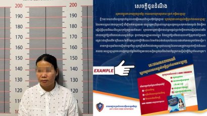 ជនរងគ្រោះ​កម្ចី​អនឡាញ​ស្នើ​ឱ្យ​មាន​វិធានការ​ច្បាប់​ចំពោះ​ករណី​នេះ​ឱ្យ​មាន​ប្រសិទ្ធភាព