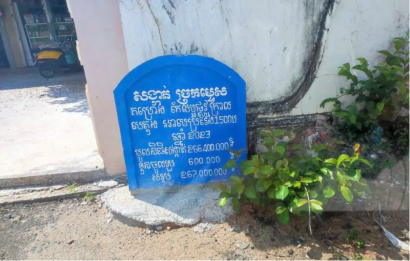 កង្វះតម្លាភាពក្នុងដំណើរការស្ថាបនាផ្លូវលំជនបទតាមភូមិឃុំមួយចំនួននៅខេត្តស្វាយរៀង