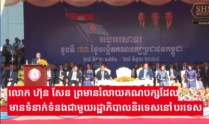 លោក ​ហ៊ុន សែន ​ព្រមាន​រំលាយ​គណបក្ស​ដែលមាន​ទំនាក់ទំនង​ជាមួយ​រដ្ឋាភិបាល​និរទេស​នៅ​បរទេស