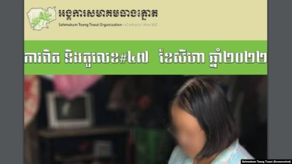 សមាគម​ធាងត្នោត​បង្ហាញ​របាយការណ៍​ស្តីពី​ការគំរាម​កំហែង​លើ​ស្រ្តី​ក្នុង​សហគមន៍​ក្រីក្
