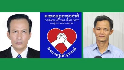 តុលាការ​កំពូល​នឹង​ប្រកាស​សេចក្ដី​សម្រេច​សុំ​នៅ​ក្រៅ​ឃុំ​របស់​ស្ថាបនិក​គណបក្ស​បេះដូង​ជាតិ នៅ​ថ្ងៃ​ទី២៧ កក្កដា