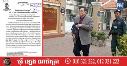 TOP NEWS: តំណាងអយ្យការ សម្រេចចោទប្រកាន់លោក សុន ឆ័យ ពីបទបរិហារកេរ្តិ៍ជាសាធារណៈតាមបណ្តឹង គ.ជ.ប (Video inside)