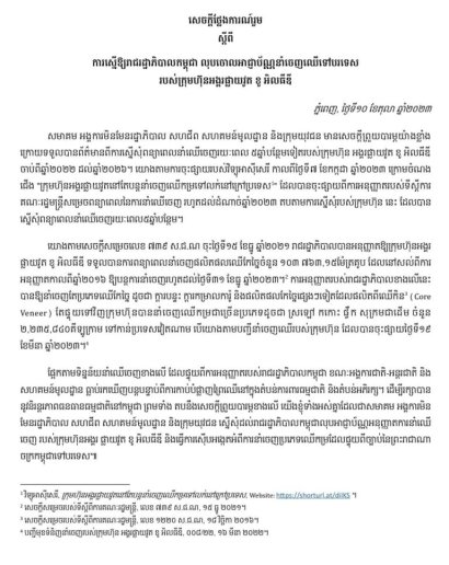 សង្គមស៊ីវិល ២៤ ស្ថាប័នស្នើរាជរដ្ឋាភិបាលលុបចោលអាជ្ញាប័ណ្ណក្រុមហ៊ុនឯកជនមួយ នាំឈើទៅបរទេស
