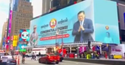 ក្រុមហ៊ុន Times Square នៅ​ញូវយ៉ក​បញ្ជាក់​ថា​គ្មាន​គោលការណ៍​ផ្សាយ​ពាណិជ្ជកម្ម​មិន​គិត​លុយ​នោះ​ទេ