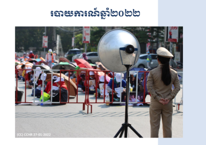 សង្គមស៊ីវិល៖ សេរីភាពមូលដ្ឋានកម្ពុជា ក្នុងឆ្នាំ២០២២ រងការរំលោភបំពានកាន់តែធ្ងន់