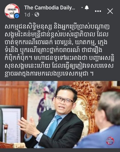 លោក ប៉ែន បូណាស្នើបញ្ឈប់ការប្រើប្រាស់រូបភាពហិង្សា ដែលបំពានលើសិទ្ធិបុគ្គលឯកជនភាព