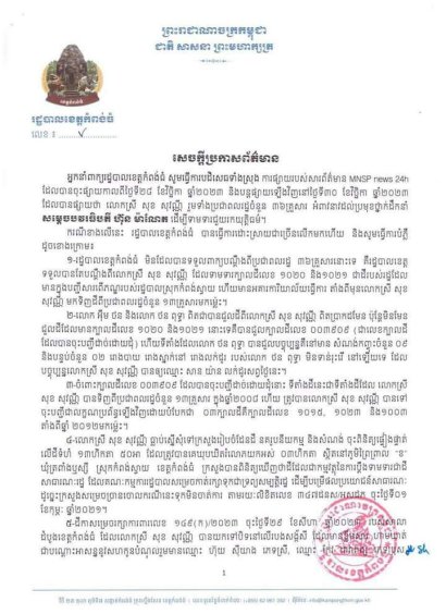 រដ្ឋបាលខេត្តកំពងធំ បដិសេធព័ត៌មានដែលថាពលរដ្ឋចំនួន៣៦គ្រួសារ អំពាវនាវថ្នាក់ដឹកនាំជុំវិញវិវាទដីធ្លី