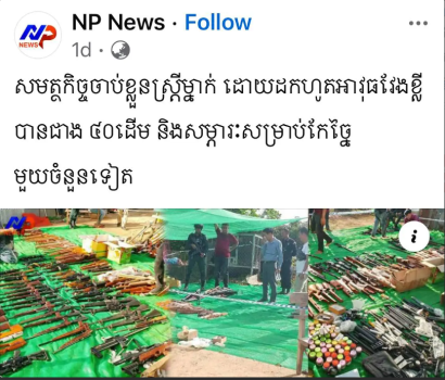 នគរបាល​ខេត្ត​បាត់ដំបង​ឃាត់​​ខ្លួន​បុរស​ម្នាក់​ពាក់ព័ន្ធ​រត់ពន្ធ​អាវុធ​ ហើយ​បញ្ជូន​ទៅ​ខេត្ត​​ព្រះសីហនុ ​ដើម្បី​បន្តនីតិវិធី