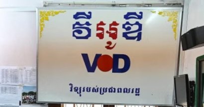 VOD ប្រកាស​ចាប់ផ្តើម​ដំណើរការ​សកម្មភាព​ផ្សាយ​របស់​ខ្លួន​ឡើងវិញ​នៅ​ដើម​ខែ​ក្រោយ​ពី​ក្រៅ​ប្រទេស